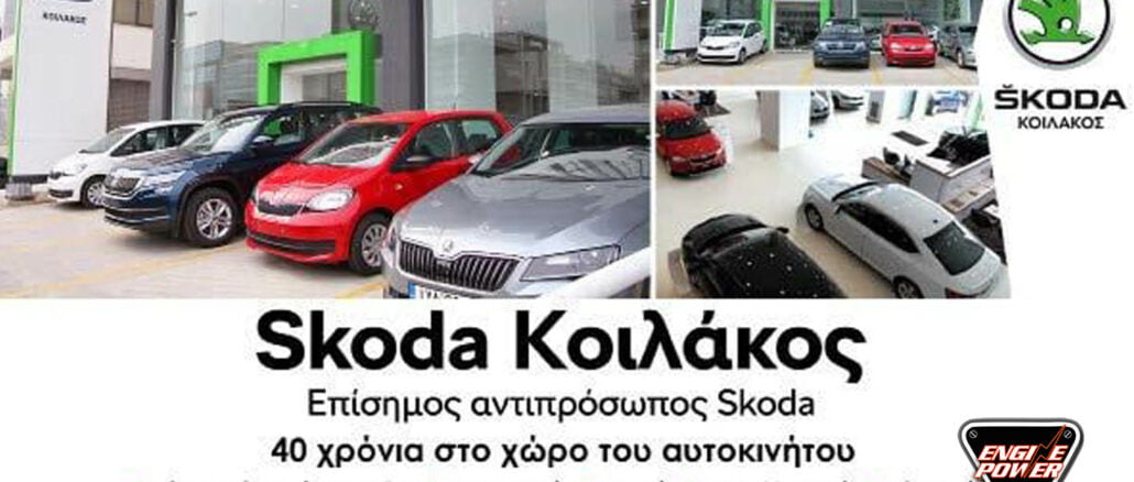 Skoda Κοιλάκος,bazaar festival,engine power