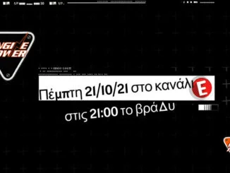 engine power εκπομπή,μιχαλης κοντιζας