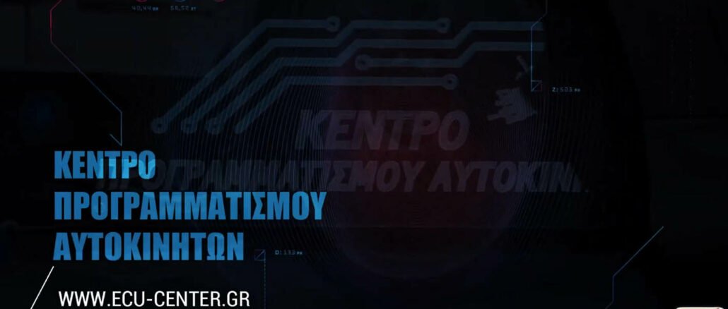 κεντρο προγραμμτισμου αυτοκινητων,engine power