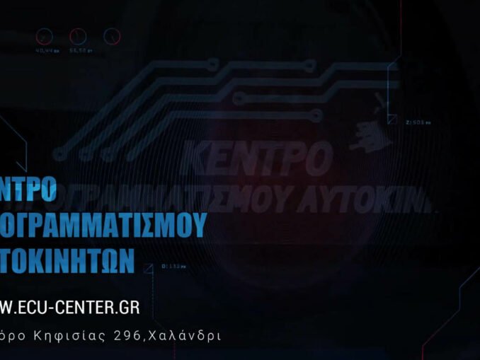 κεντρο προγραμμτισμου αυτοκινητων,engine power