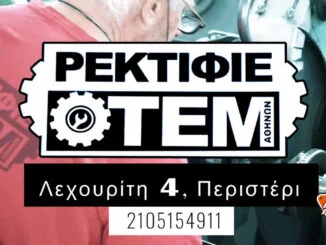 ρεκτιφιε οτεμ,engine power