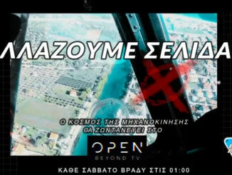 ENGINE POWER,OPEN BEYOND