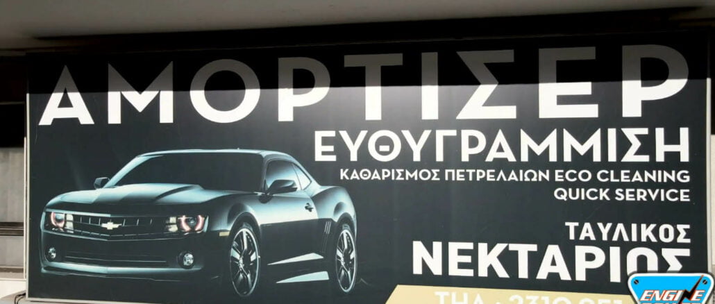 ΑΜΟΡΤΙΣΕΡ,ENGINE POWER