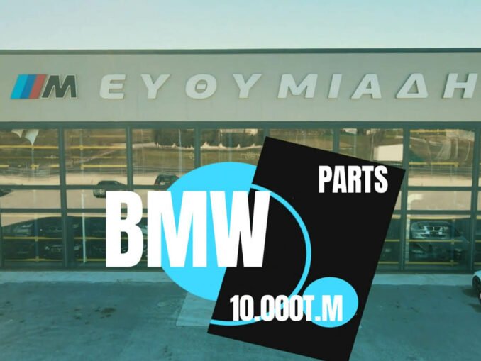 ΕΥΘΥΜΙΑΔΗΣ BMW,ENGINE POWER