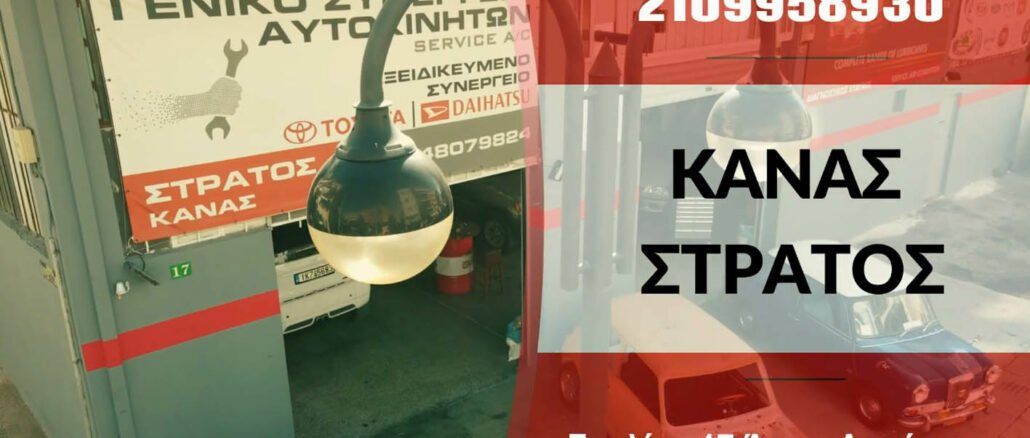 Κανας Στρατος συνεργειο,engine power