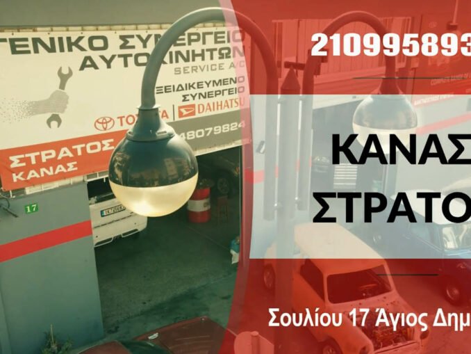 Κανας Στρατος συνεργειο,engine power