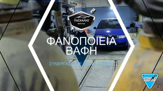 Πασχαλης service,engine power