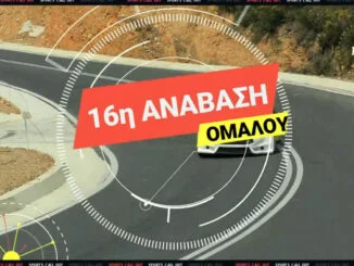 αναβαση ομαλου 2022,engine power