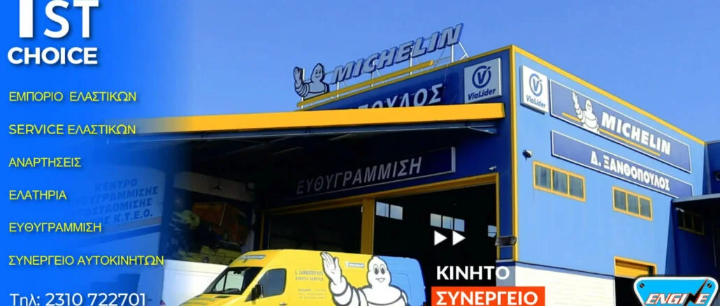 ξανθοπουλος ελαστικα,engine power