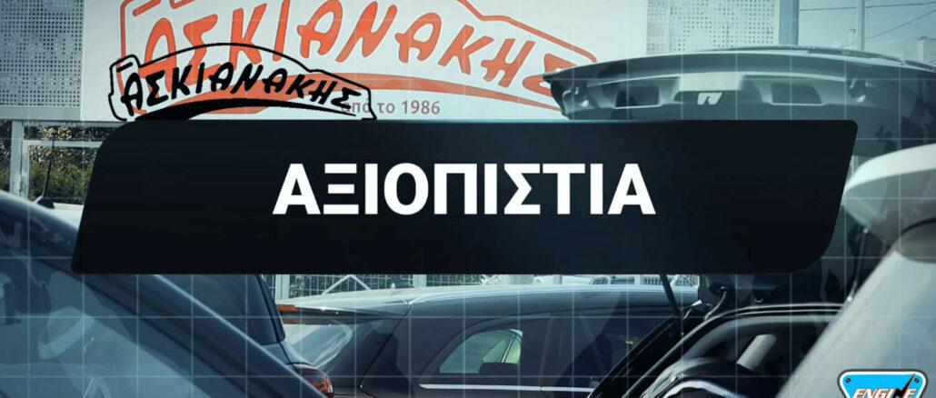 ASKIANAKIS AUTO,ENGINE POWER
