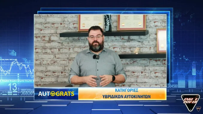 autograts,υβριδικα,engine power