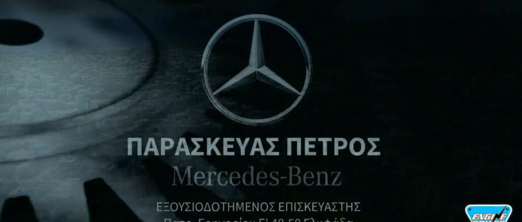 ΠΑΡΑΣΚΕΥΑΣ ΠΕΤΡΟΣ ,ENGINE POWER