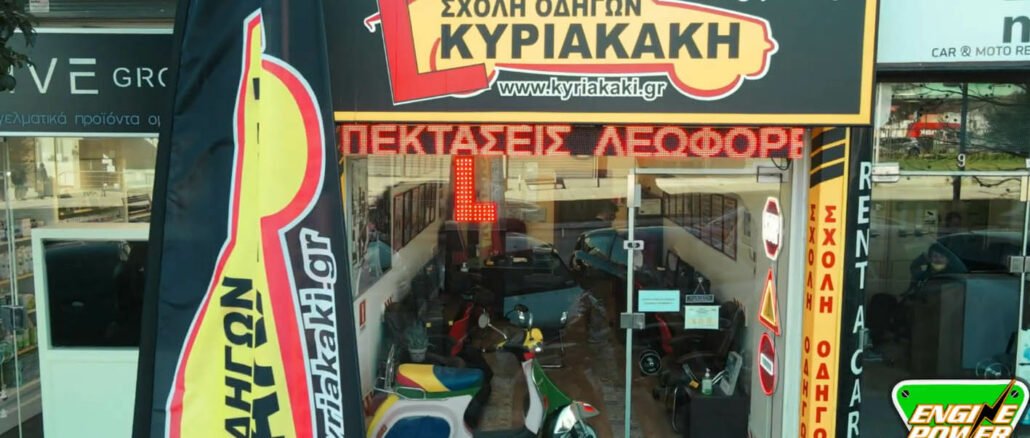 σχολη οδηγων κυριακακη,engine power