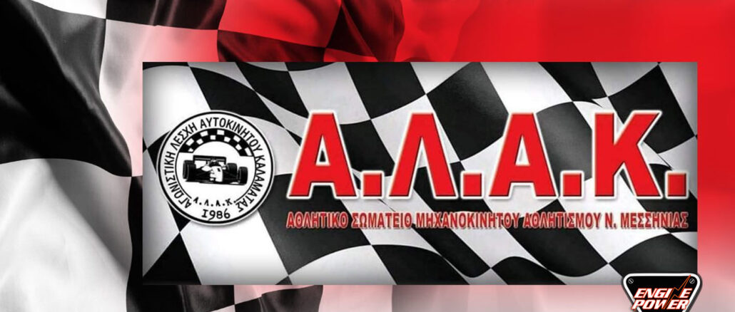 alak-triodos-messini-drift-engine power