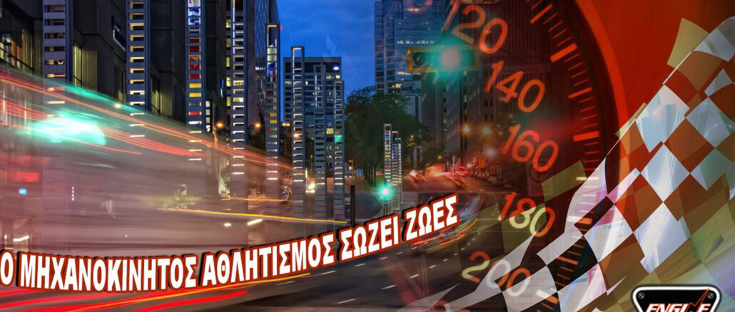 o-mixanokinitos-athlitismos-sozei-zoes-troxaia-atychimata-safetyfirst