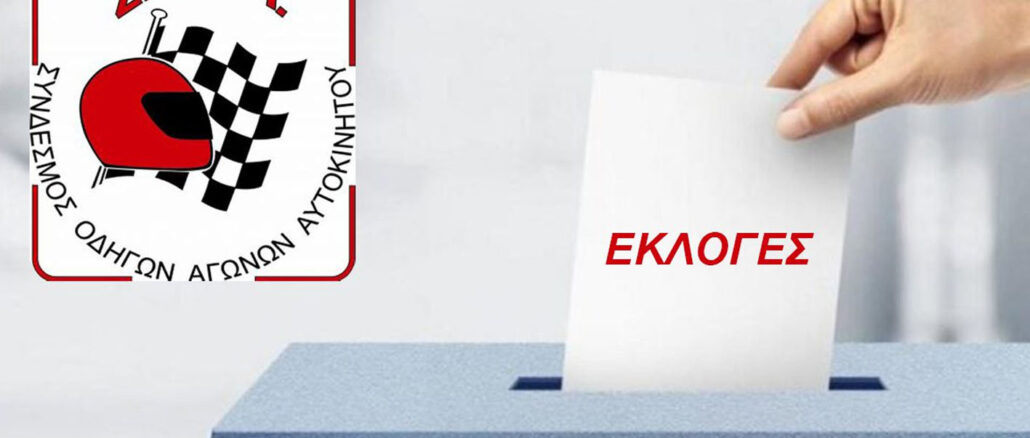 ΣΟΑΑ ΕΚΛΟΓΕΣ,ENGINE POWER
