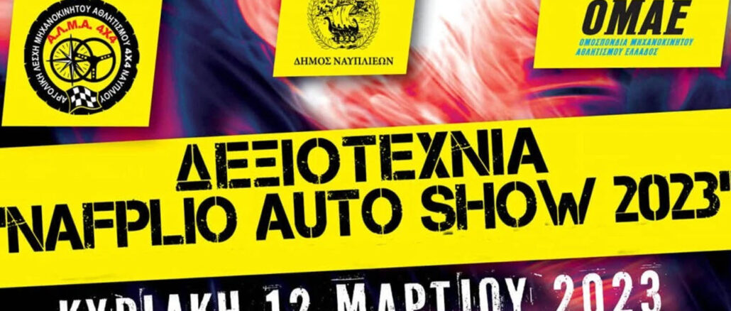 anavoli ths dexiotexnias nafplio auto show