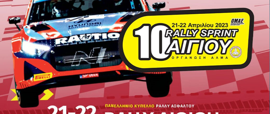 10o rally sprint aigiou-omae-aigio-fteri