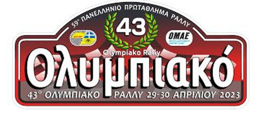 olympiako-rally-pyrgos-2023-rali-agonas-omae-protathlimarally-chomatino