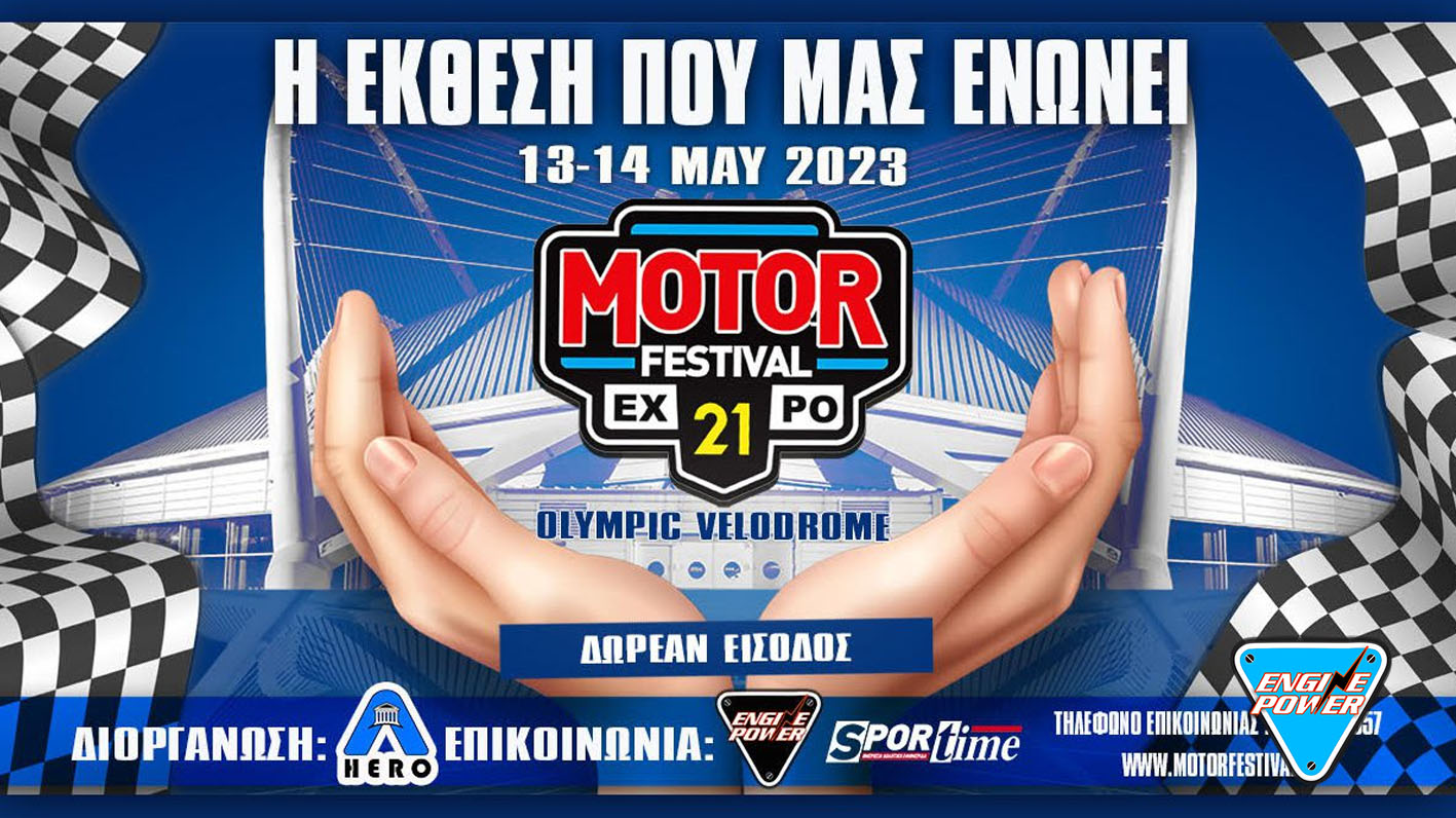 H αφίσα του 21ου Motor Festival Expo Edition