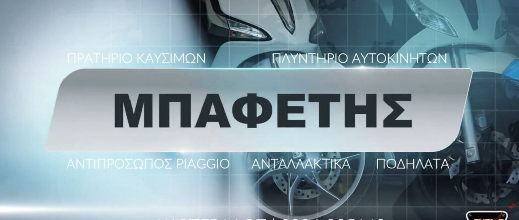 mpafetis piaggio-eko station-market-parts-accesories-car wash-thira-karterado-santorini-engine power