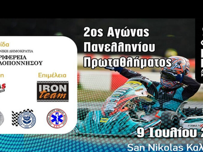 2os-qgonas-panellhnioy-protathlimatos-karting