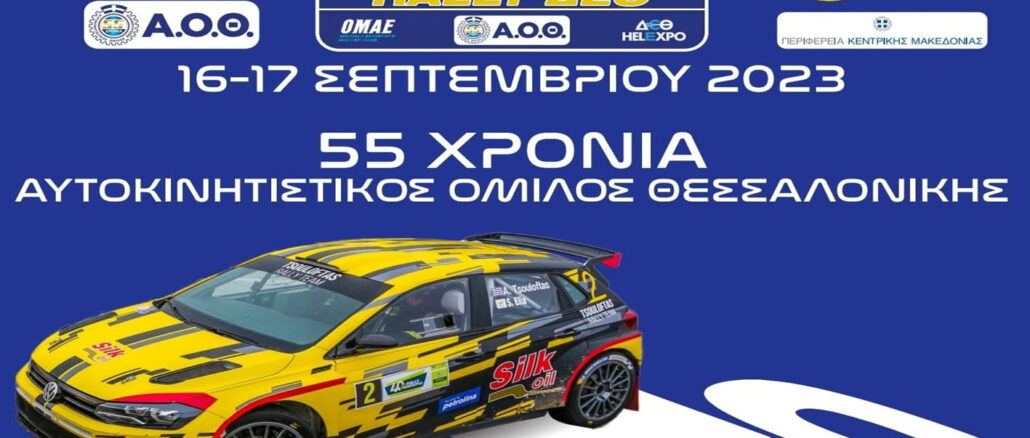 55ο-rally-deth-aytokinitistikos-omilos-thessalonikis-engine-power