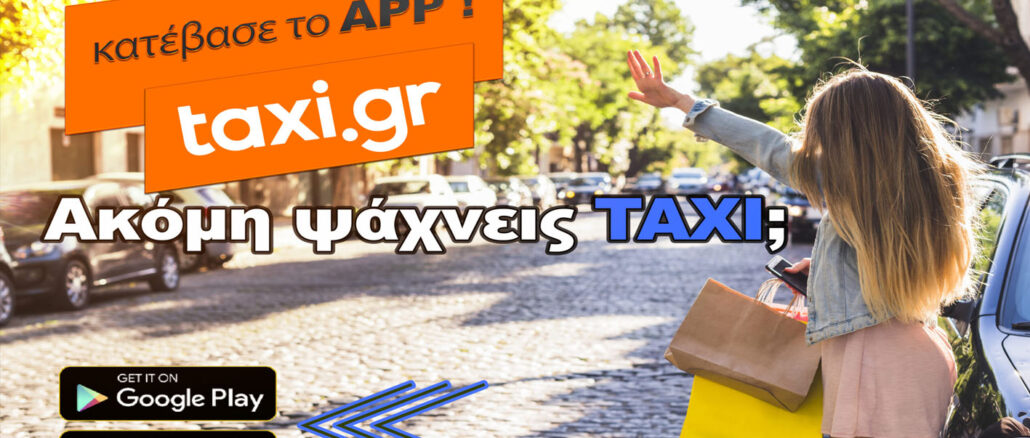 h-nea-efarmogh-taxi-theleis-taxi-taxigr-engine-power