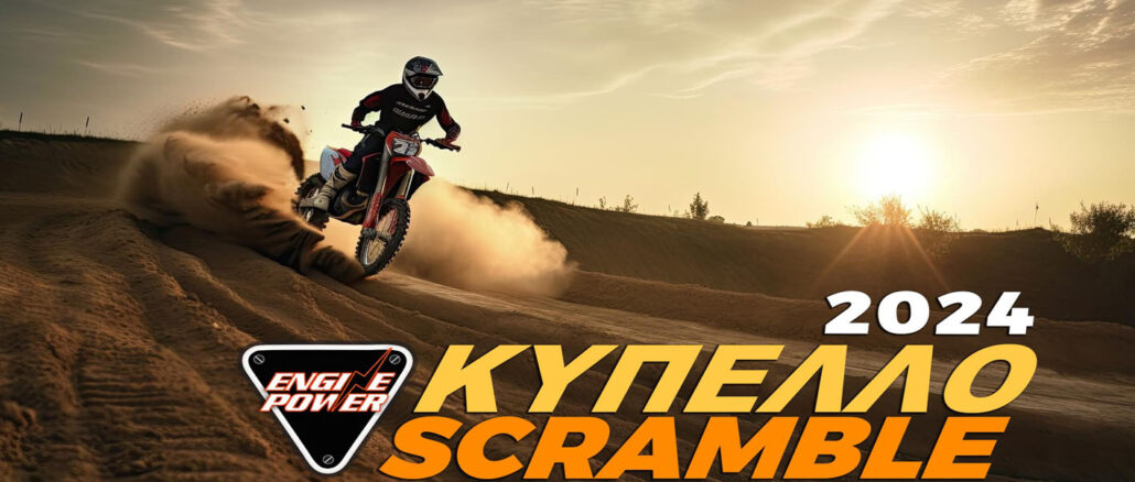 kypelo-scramble-krhths-2024-engine-power