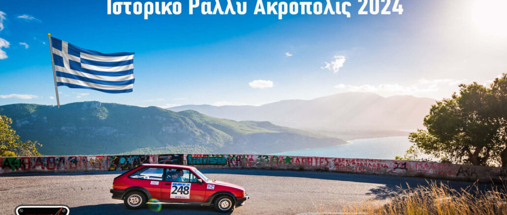 istoriko-rally-acropolis-2024-engine-power