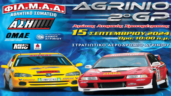 2o-gp-2024-agrinio-15-septembriou-filmaa-engine-power