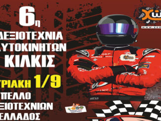 6h-dexiotexnia-autokinhton-kilkis-homa-engine-power