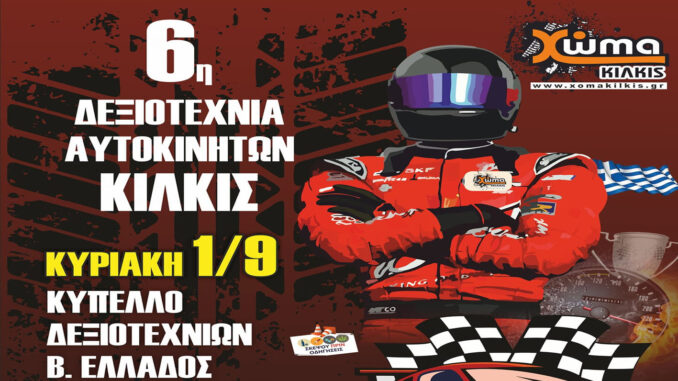 6h-dexiotexnia-autokinhton-kilkis-homa-engine-power