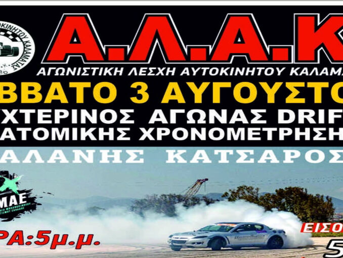 nyxterinos-agonas-drift-sthn-pista-san-nikolas-sthn-kalamata-3-aygoudtou-engine-power