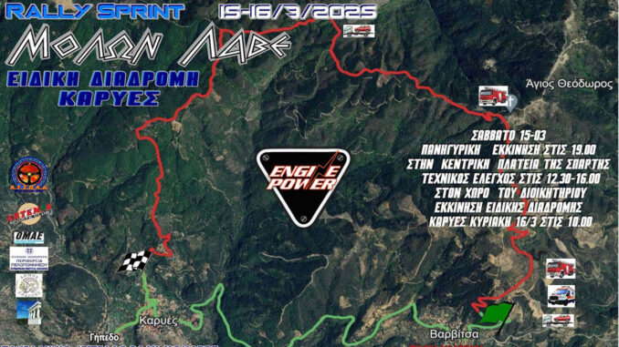 rally-sprint-molon-lave-2025-karyes-lakonias-engine-power