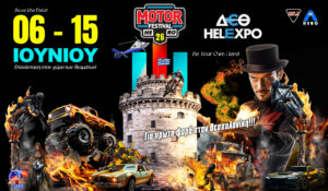 MOTOR-FESTIVAL-ΔΕΘ-ΘΕΣΣΑΛΟΝΙΚΗ