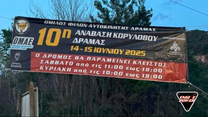 10h-anavash-korylovou-dramas-14-15-iouniou-engine-power
