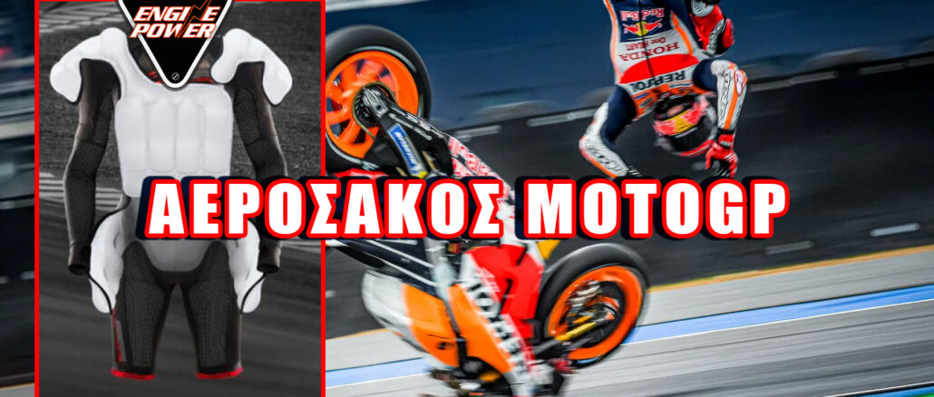 pos-leitourgei-enas-aerosakos-motogp