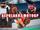pos-leitourgei-enas-aerosakos-motogp