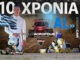 alexandros-papaefthymiou-deka-chronia-al-o-odigos-pou-xechorizei-se-ola-ta-teren-2025