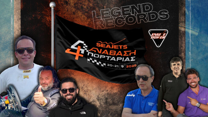 anavasi-portarias-o-thrylos-oi-protagonistes-ta-rekor-2025-rekor
