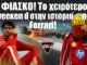 f1-ferrari-zandvoort-cheirotero-savvatokyriako-ever-leclerc-hamilton-formula1