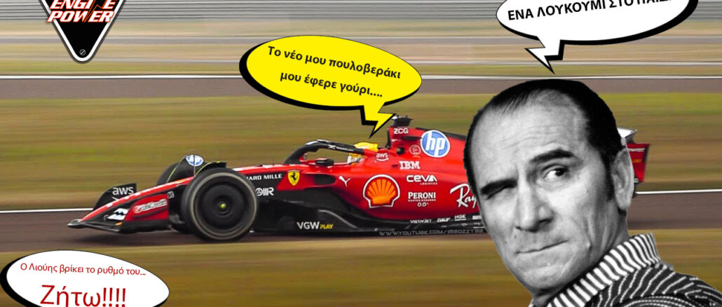 liouis-chamilton-ferari-xanavriskei-ton-rythmo-tou-i-apla-mathainei-na-parkarei-ti-ferrari