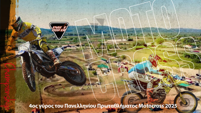 panellinio-protathlima-motocross-2025-ston-platano-stin-archaia-olybia-gia-ton-4o-gyro