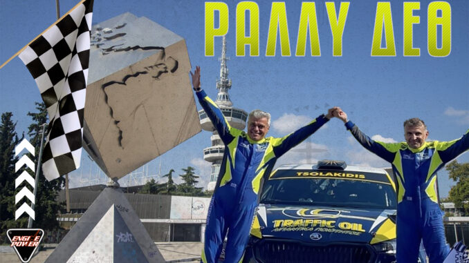 rally-deth-2025-anaskopisi-apotelesmata-tsolakidis.
