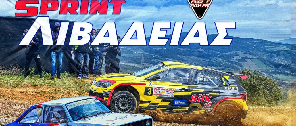 rally-sprint-livadeias-2025-omae-rali-erchetai-na-taraxei-ta-nera-livadia