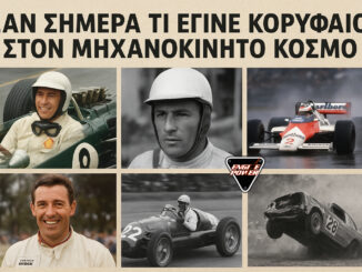 san-simera-ston-kosmo-tis-michanokinisis-motorsport-world-8-september