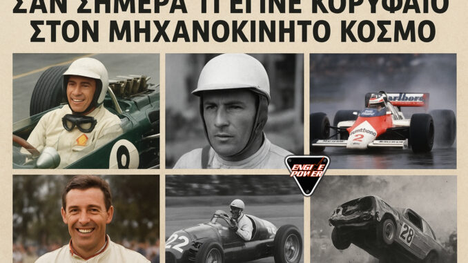 san-simera-ston-kosmo-tis-michanokinisis-motorsport-world-8-september