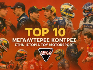 top-10-megalyteres-kontres-stin-istoria-tou-motorsport.