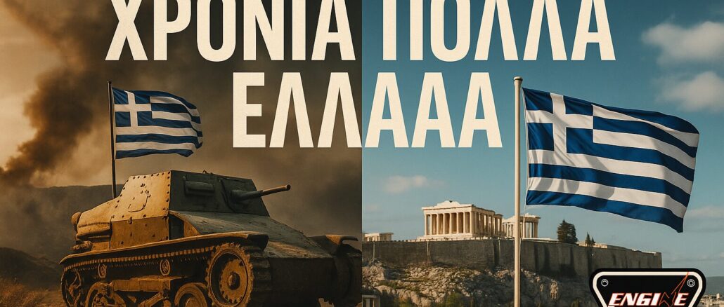 28i-oktovriou-1940-to-mikro-arma-pou-palepse-gia-tin-eleftheri-ellada